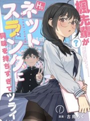催眠眼镜漫画第三篇章分镜